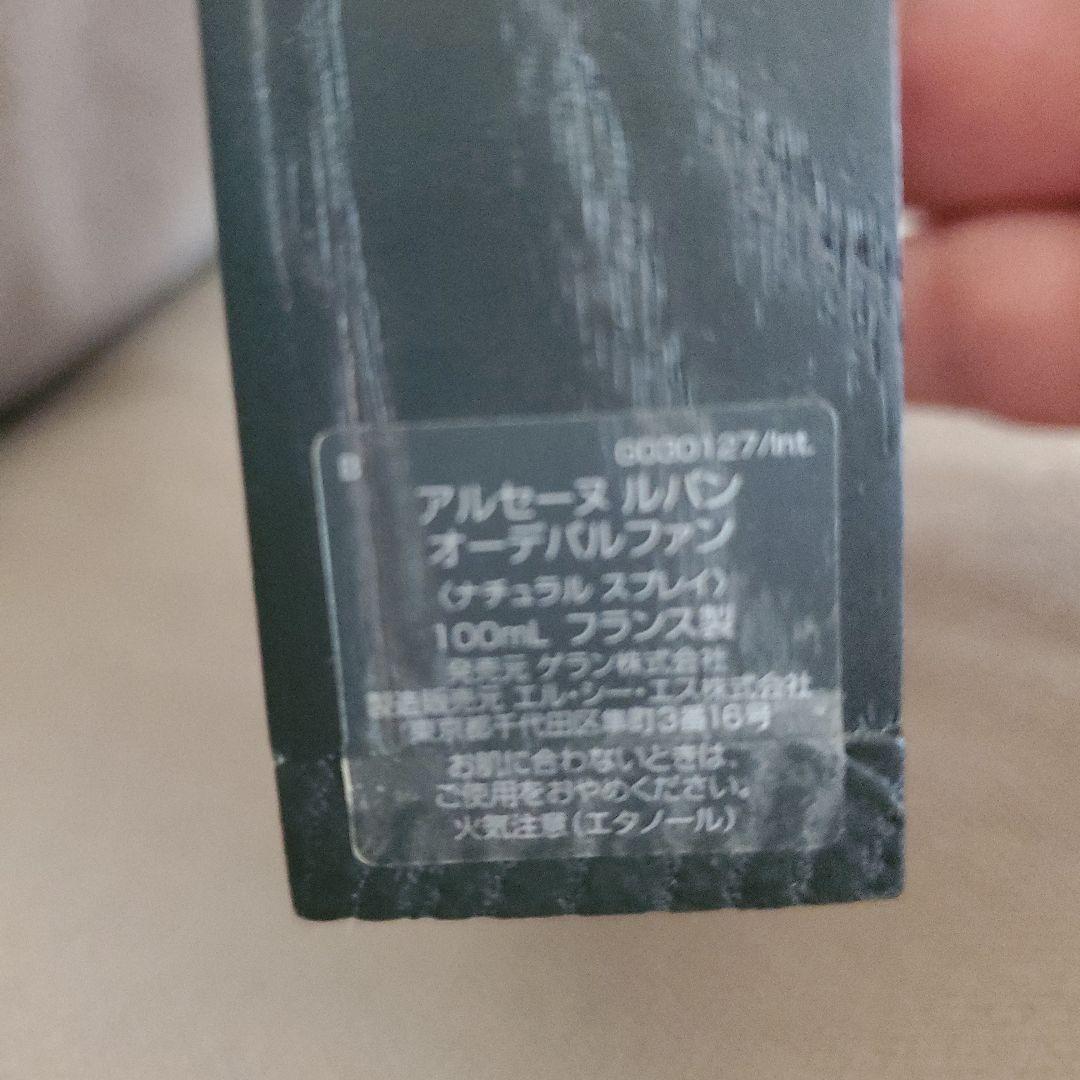 アルセーヌルパン・ル、ダンディ　帝国ホテル　廃盤品