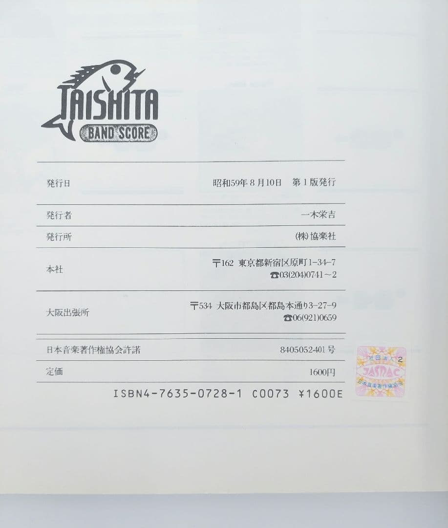 サザンオールスターズ 人気者でいこう バンドスコア