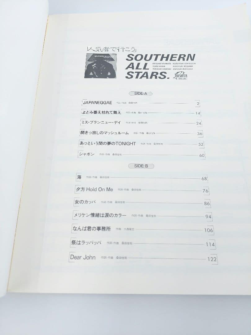 サザンオールスターズ 人気者でいこう バンドスコア