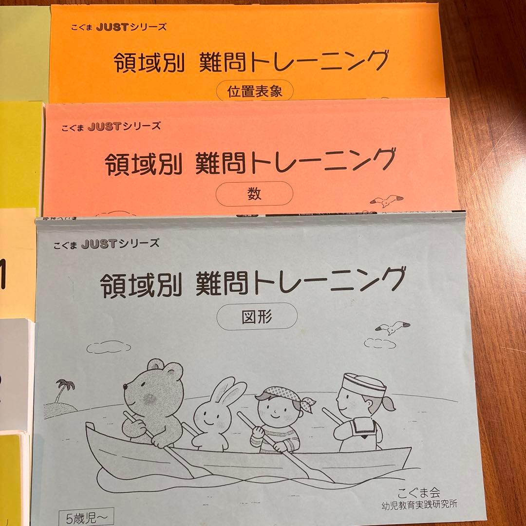 こぐま会　トレーニング　領域別