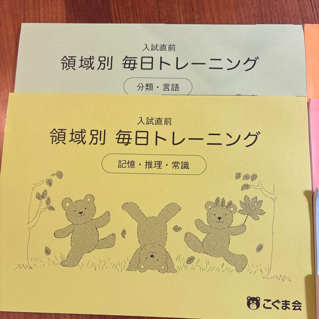 こぐま会　トレーニング　領域別