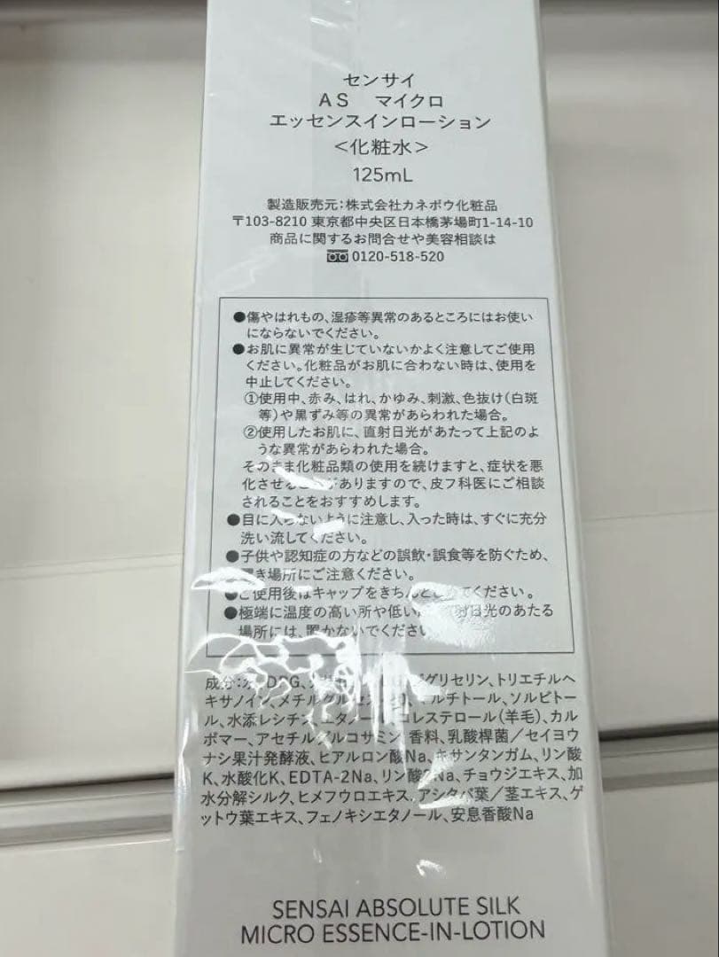 SENSAI AS マイクロ エッセンスインローション 125ml