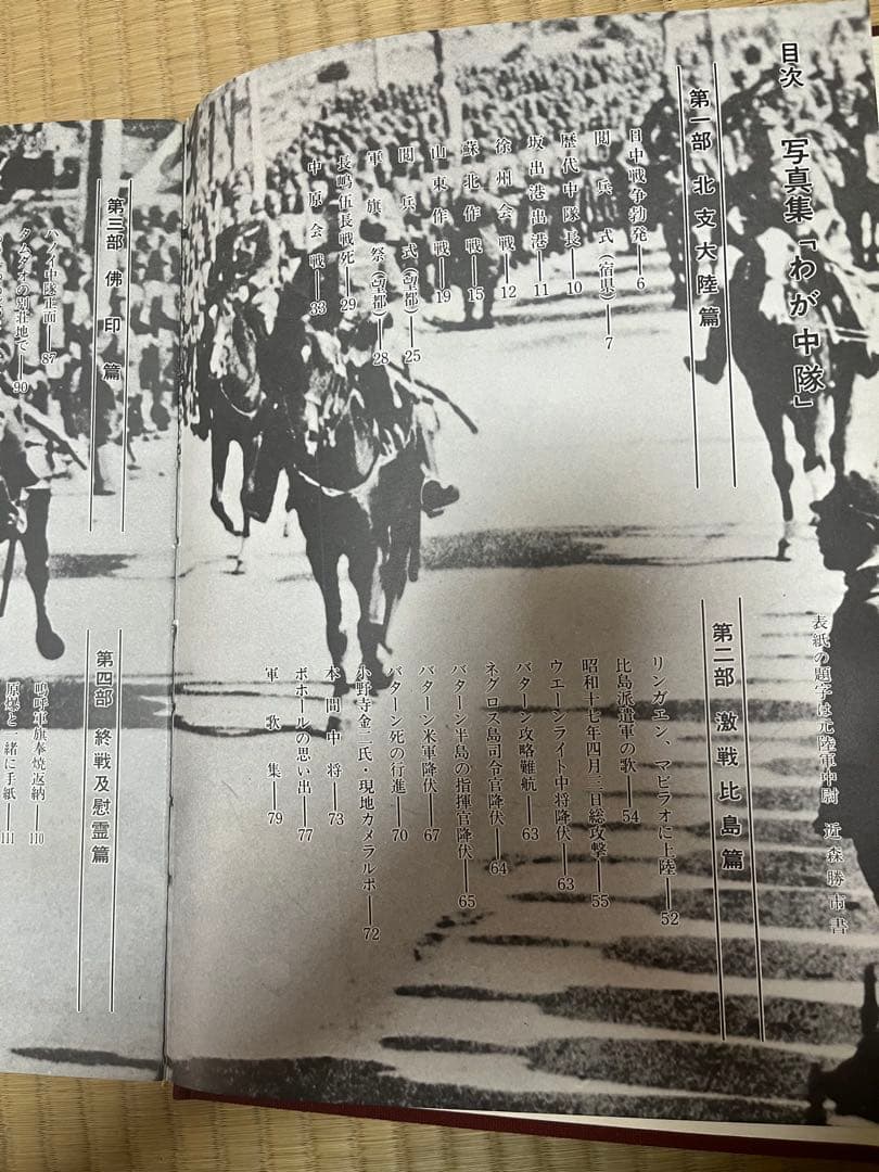 日本軍　写真集 わが中隊 歩兵第62連隊