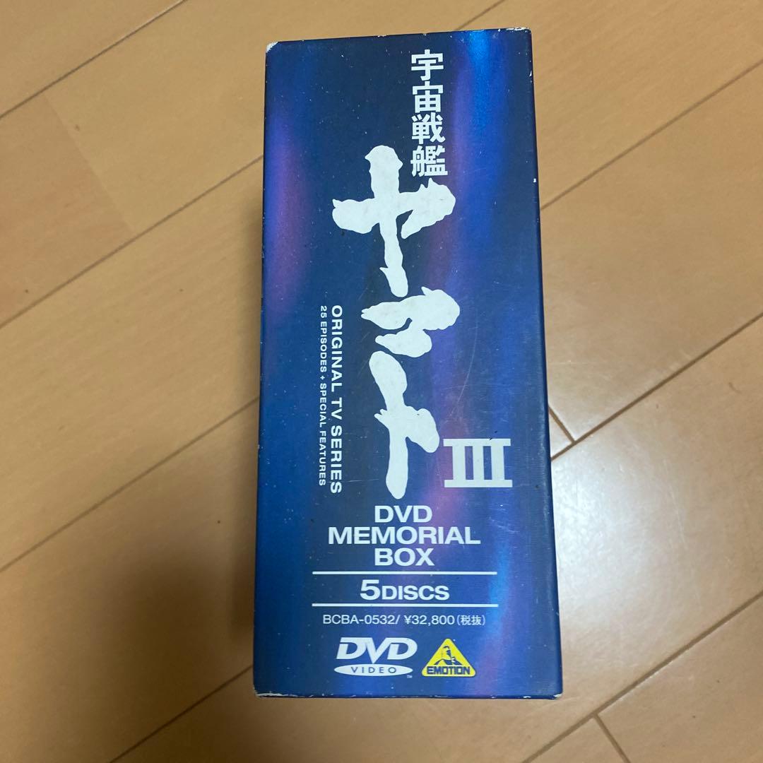 宇宙戦艦ヤマトIII DVD MEMORIAL BOX