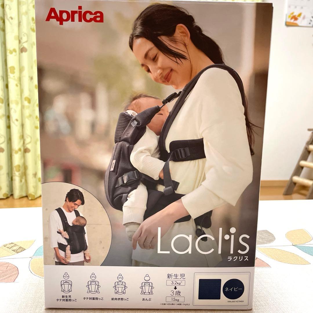 Aprica ラクリス　ネイビー　抱っこ紐