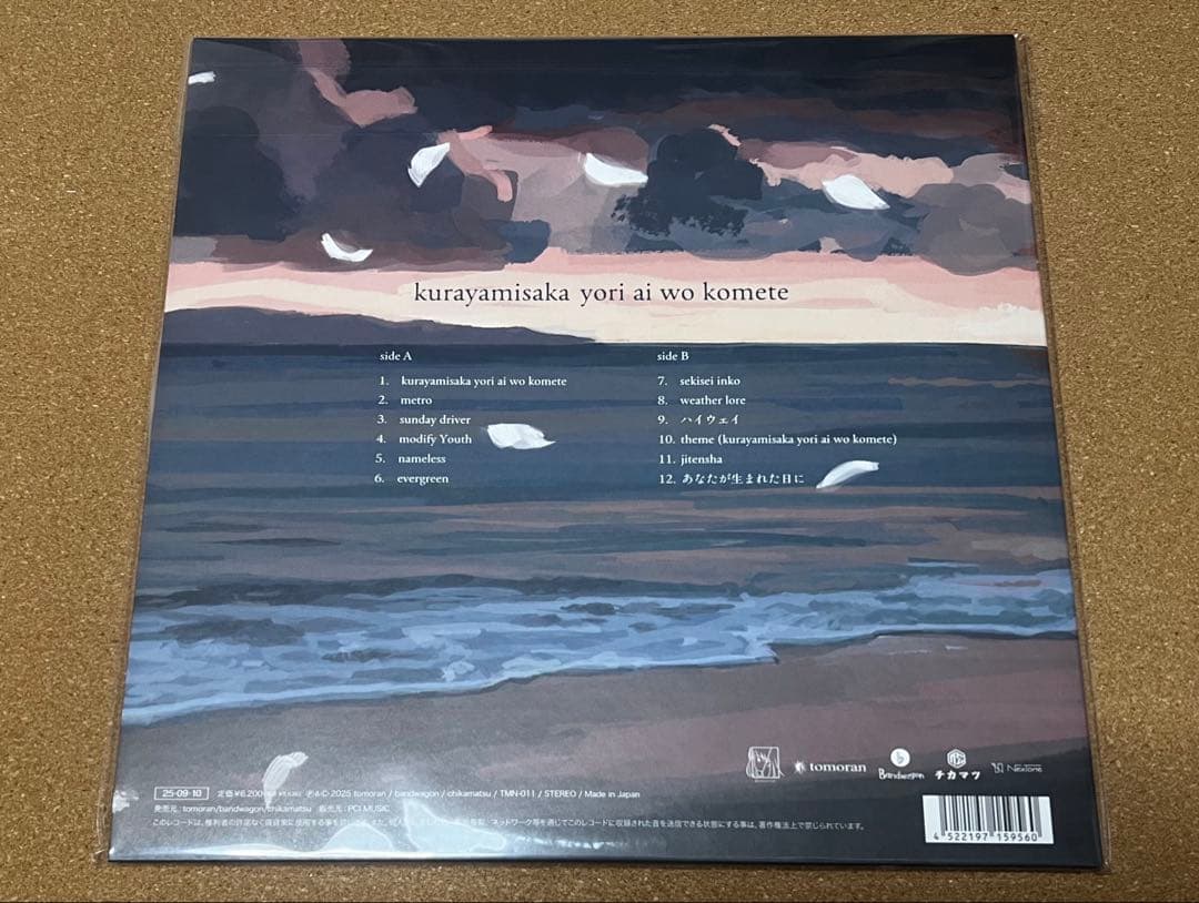 kurayamisaka yori ai wo komete（LP 特典CD付）