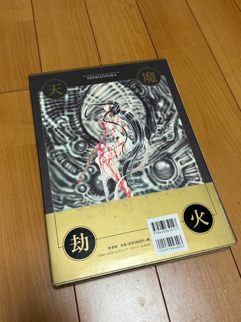 週末値下！⭐︎初版⭐︎聖伝イラスト集　天魔劫火　CLAMP