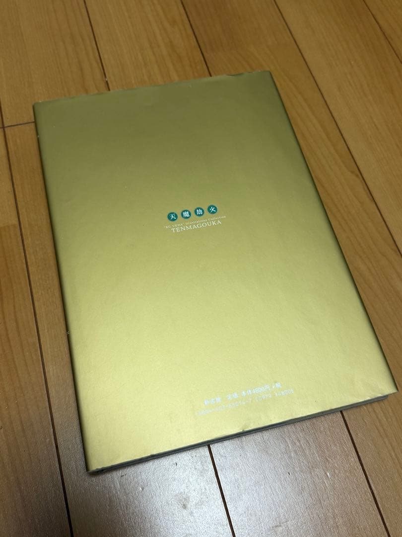 週末値下！⭐︎初版⭐︎聖伝イラスト集　天魔劫火　CLAMP