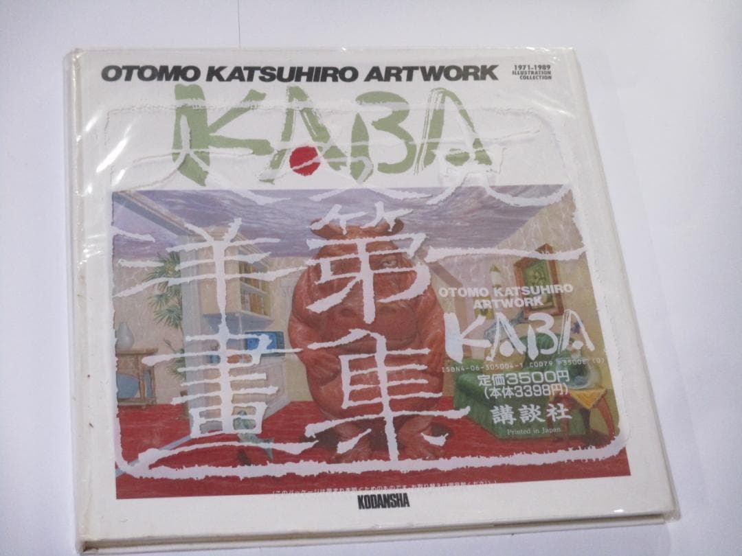 大友克洋 ARTWORK 1971-1989 KABA　古書　画集　初版