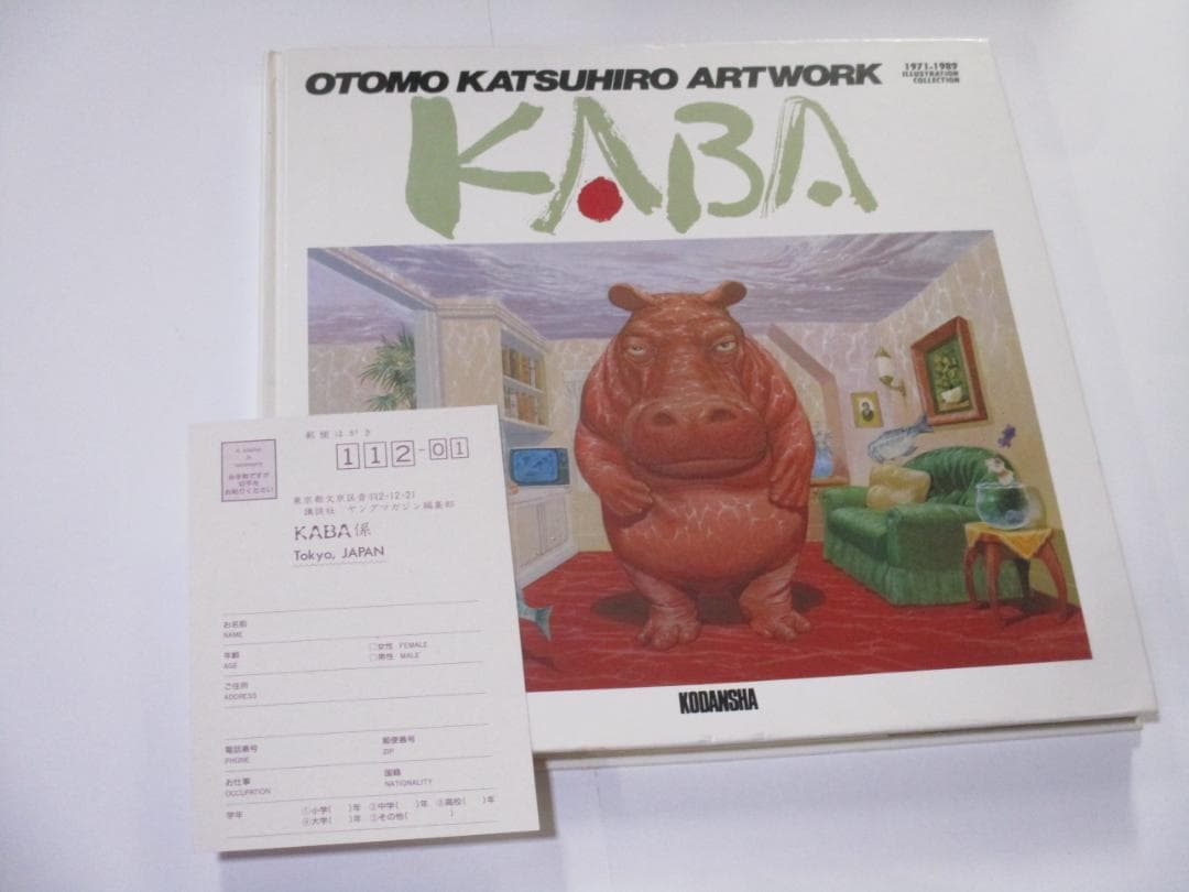 大友克洋 ARTWORK 1971-1989 KABA　古書　画集　初版