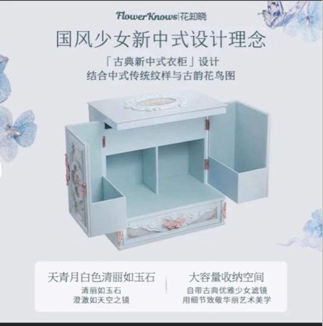 flower knows 胡蝶雲肩　ボックス本体のみ