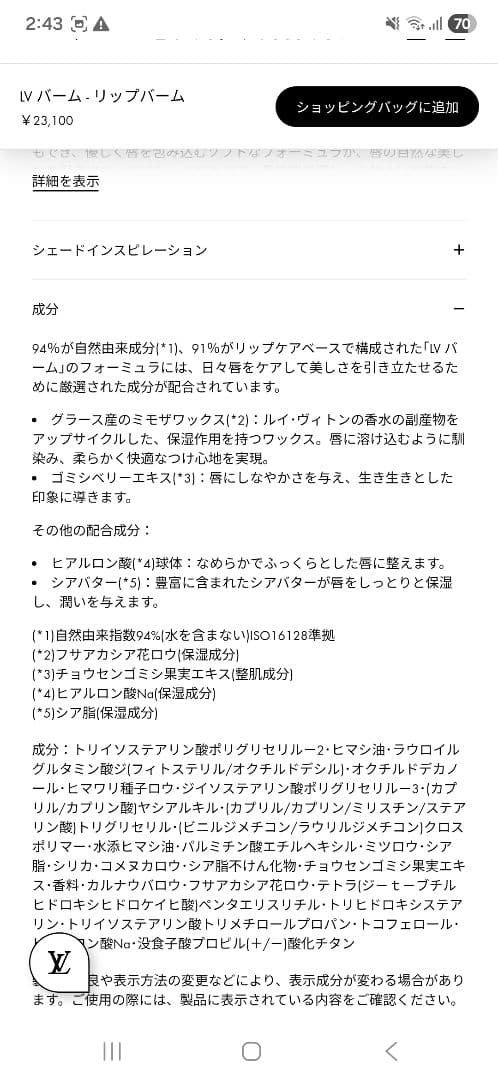 ルイヴィトン　新作　バームリップ　【新品】