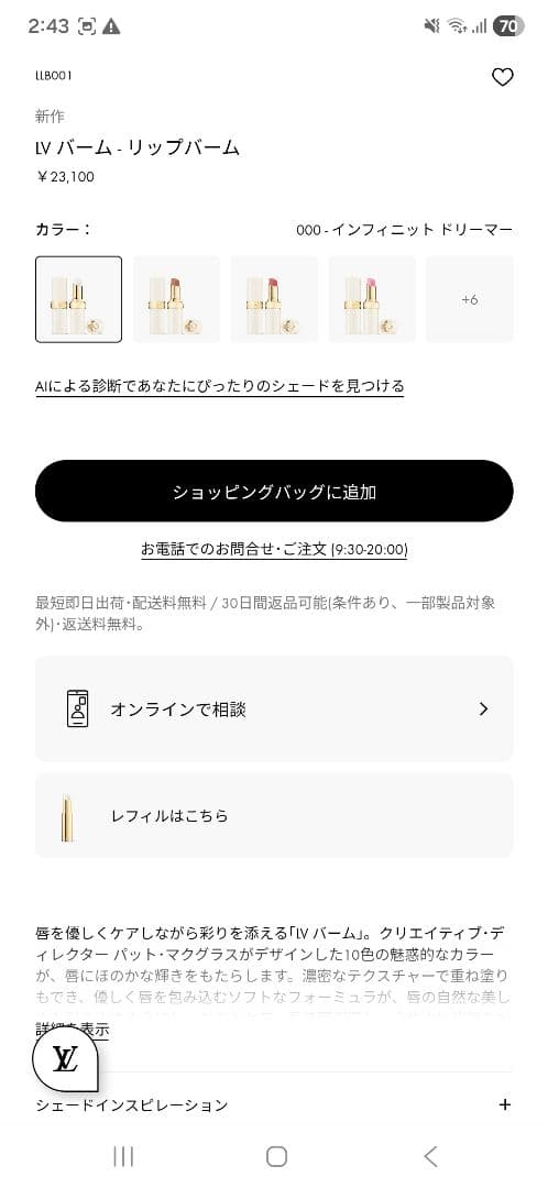 ルイヴィトン　新作　バームリップ　【新品】