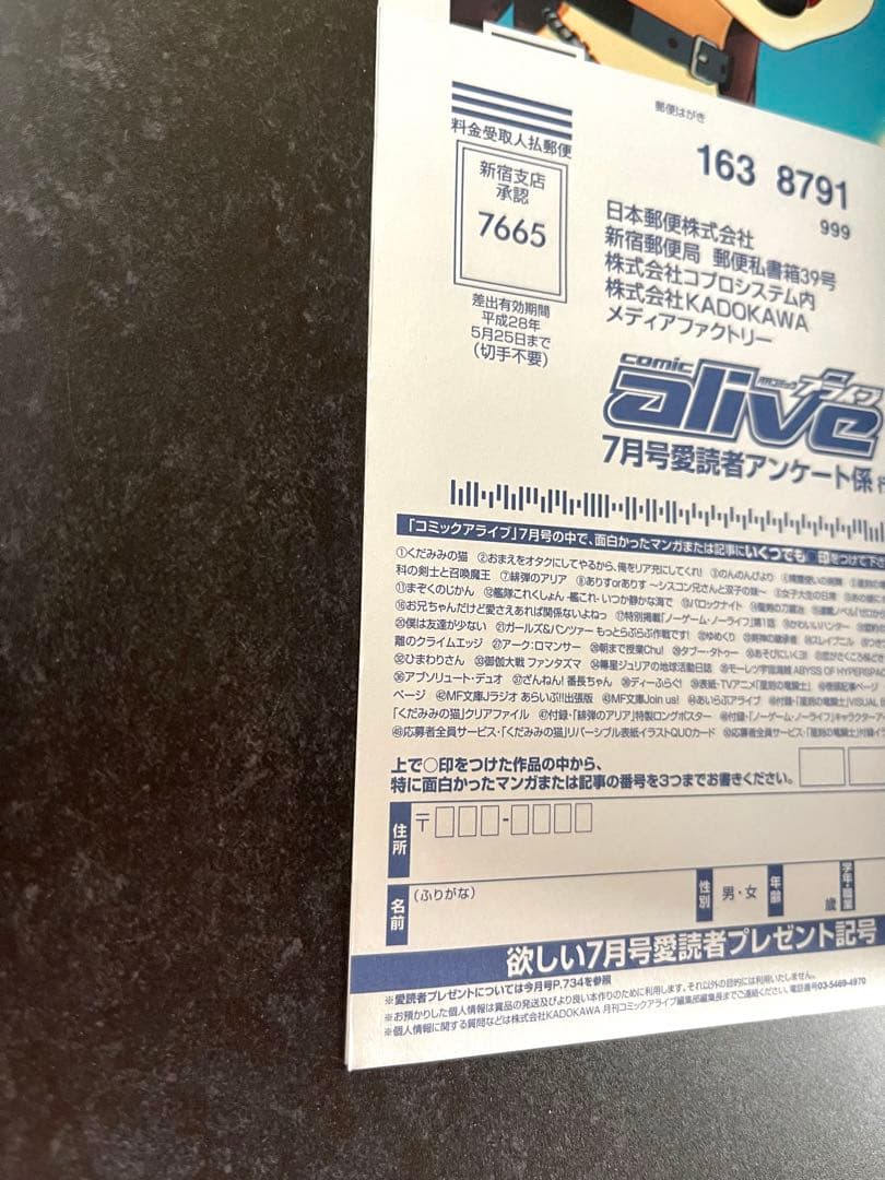 ●コミックアライブ 2014年 7月号 一部付録つき
