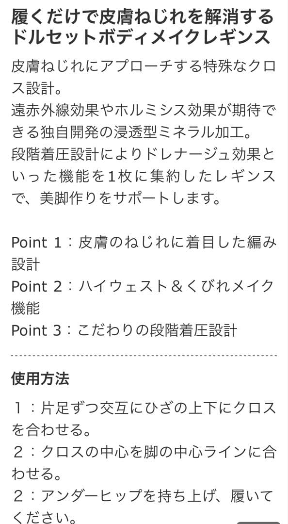 Dolcet ボディメイクレギンス L