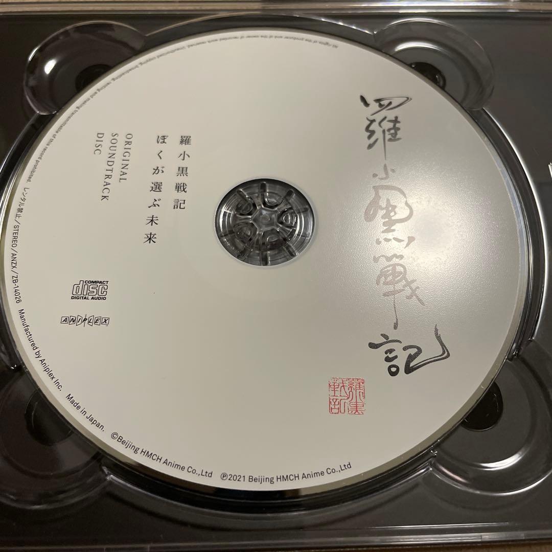 羅小黒戦記 ぼくが選ぶ未来('19中国)〈完全生産限定版〉　Blu-ray