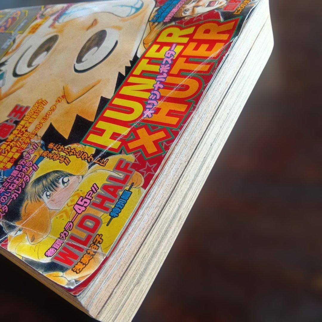 赤マルジャンプ 1999年winter 　HUNTER×HUNTER