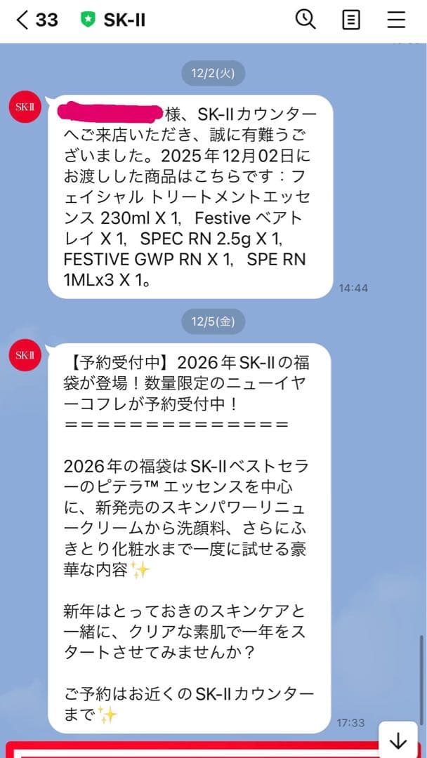 【定価29150円】《数量限定》SK-II 2025年クリスマスコフレ　豪華