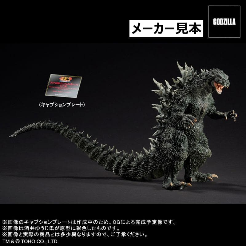ゴジラ 2000 ミレニアム ひな形レプリカ　ソフビ版　X-PLUS