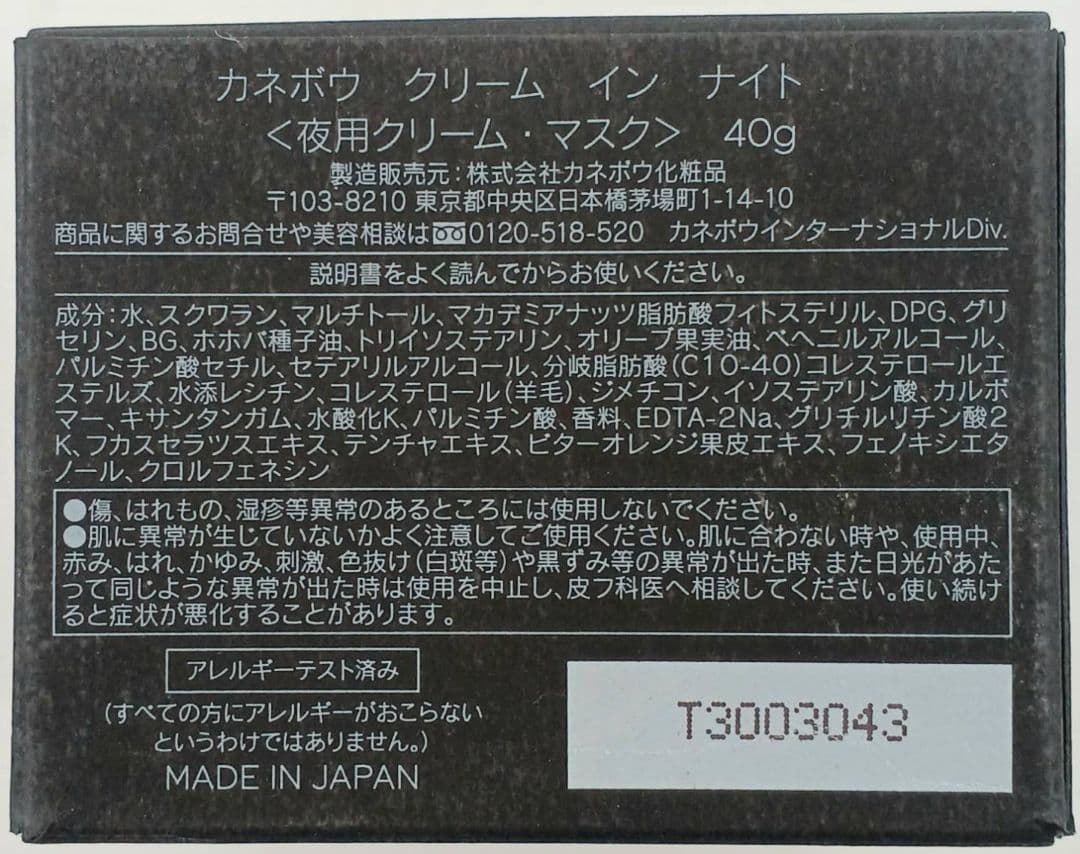 【新品】カネボウ クリーム インナイト 夜用クリーム 40g 2個セット 7