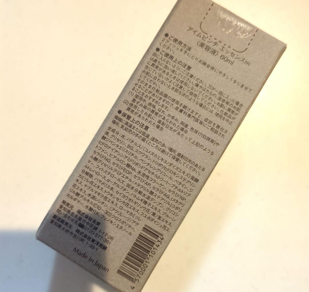 未開封・未使用♡I'mPINCH アイムピンチ 60ml