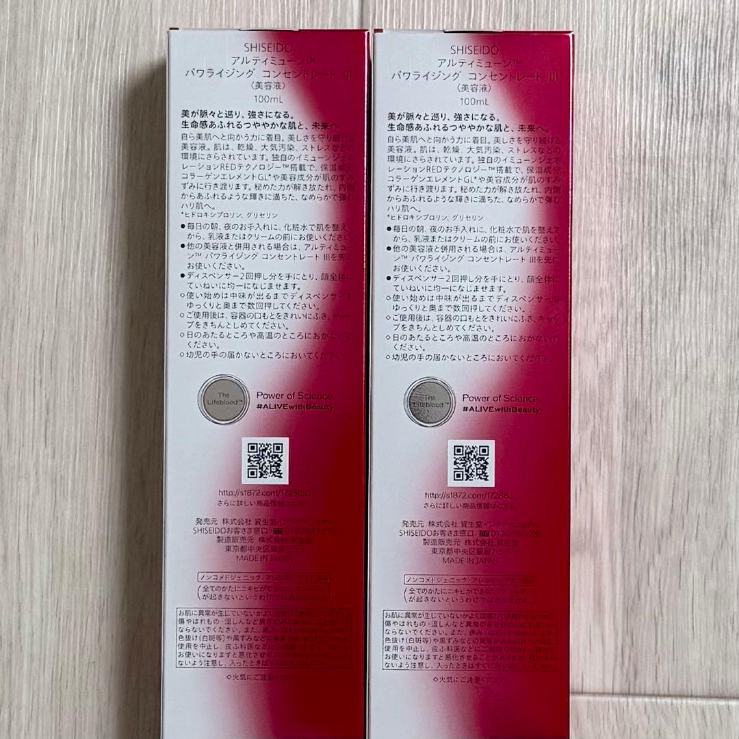 アルティミューン パワライジング コンセントレート III 100ml 2本