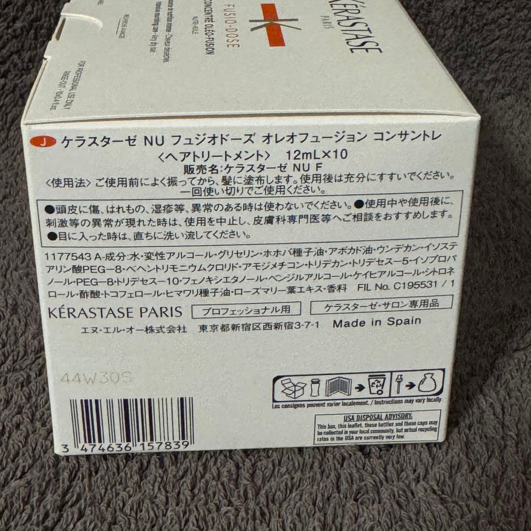 ケラスターゼ　NU オレオフュージョン　　コンサントレ　kerastase