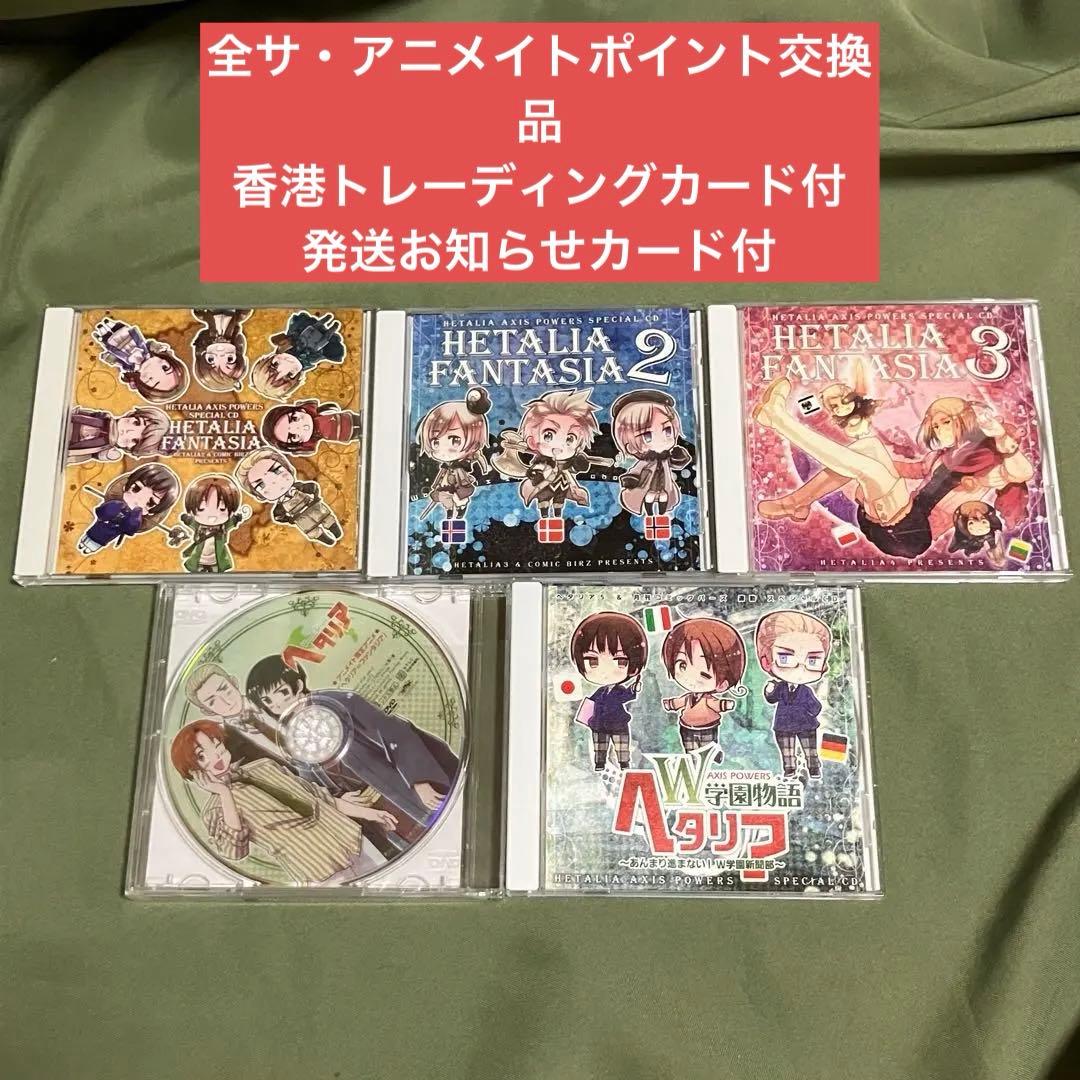 ヘタリア　ドラマCD・DVD セット　ヘタリアファンタジア　学園ヘタリア