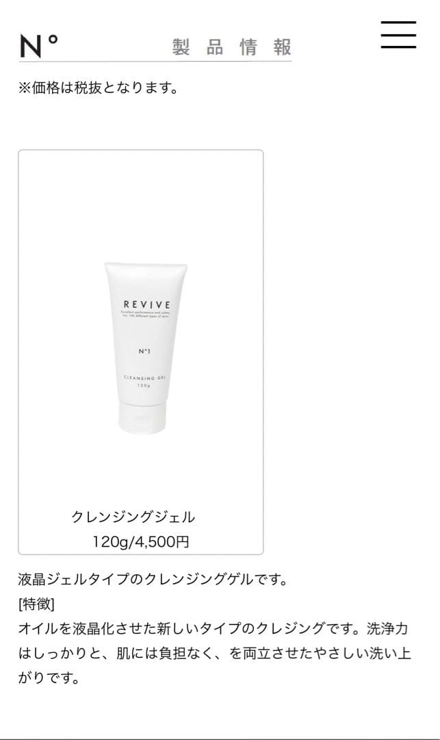 【新品・未開封】 2セット REVIVE クレンジングジェル・ウォッシュフォーム