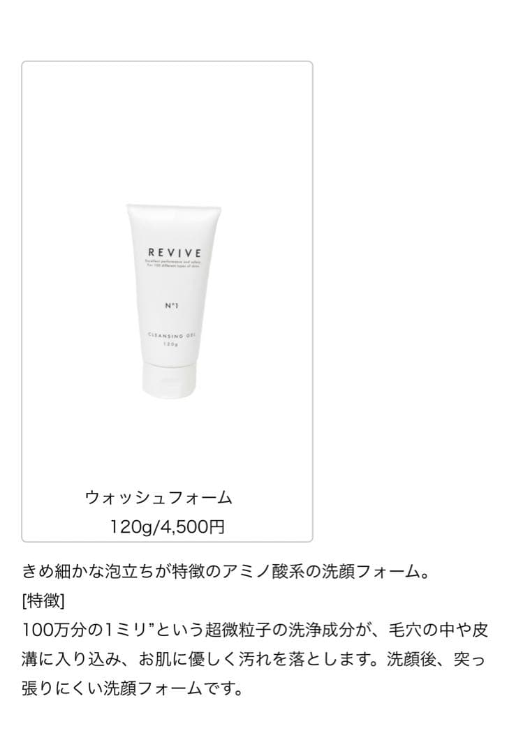 【新品・未開封】 2セット REVIVE クレンジングジェル・ウォッシュフォーム