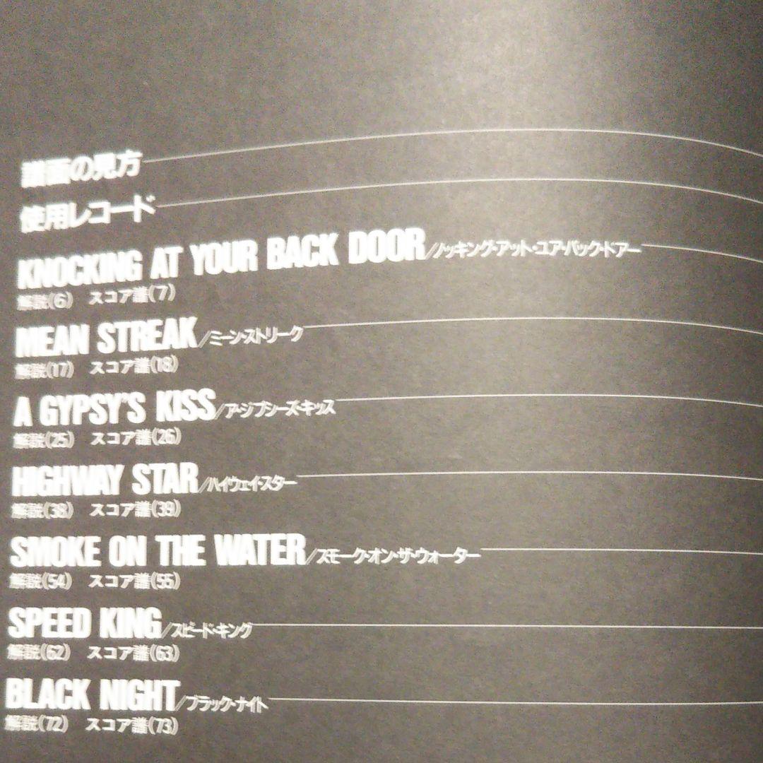 ディープパープル 　バンドスコア