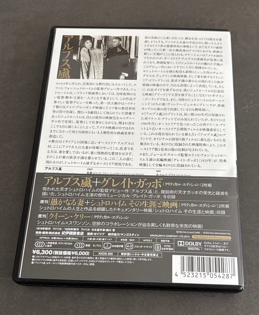 アルプス颪/グレイト・ガッボ クリティカル・エディション〈2枚組〉