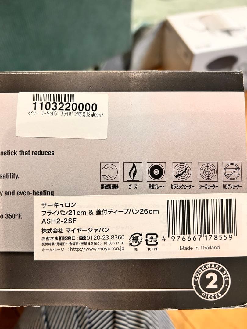 【新品未使用】 CIRCULON マイヤーサーキュロン フライパン特別3点セット