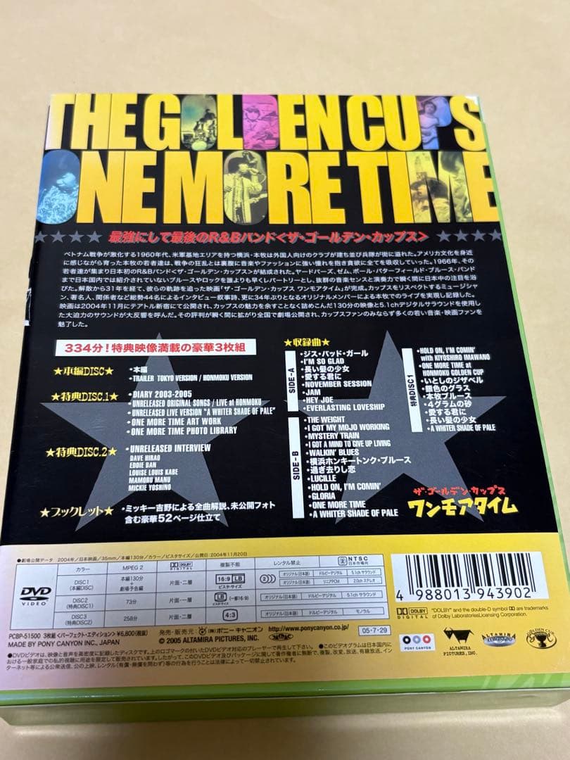 ザ・ゴールデン・カップス ワンモアタイム パーフェクト・エディション('04ア…