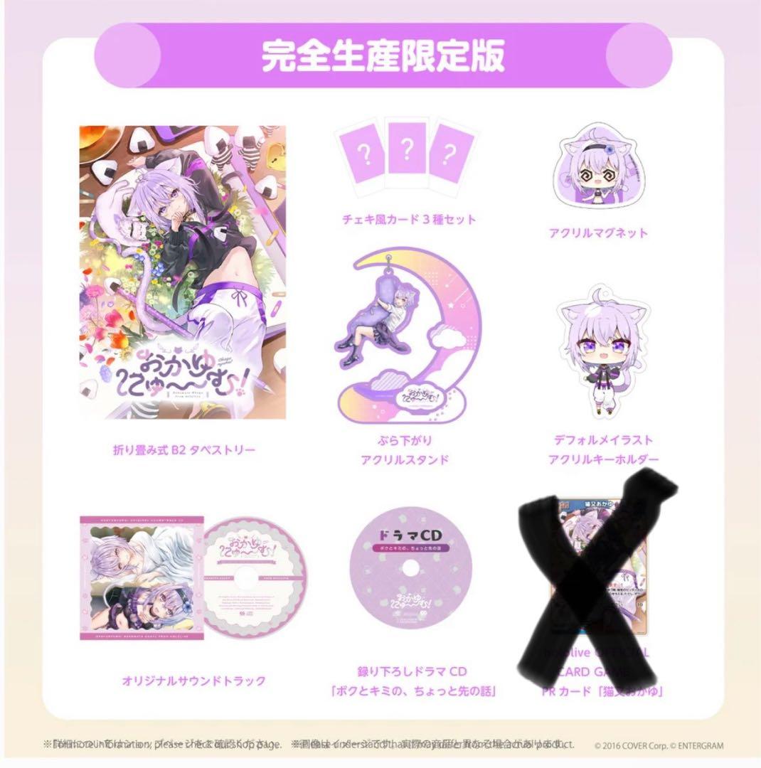 おかゆにゅ～～む完全生産限定版hololive Official Edition