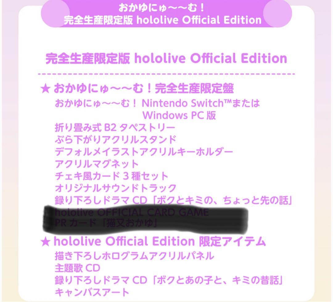 おかゆにゅ～～む完全生産限定版hololive Official Edition