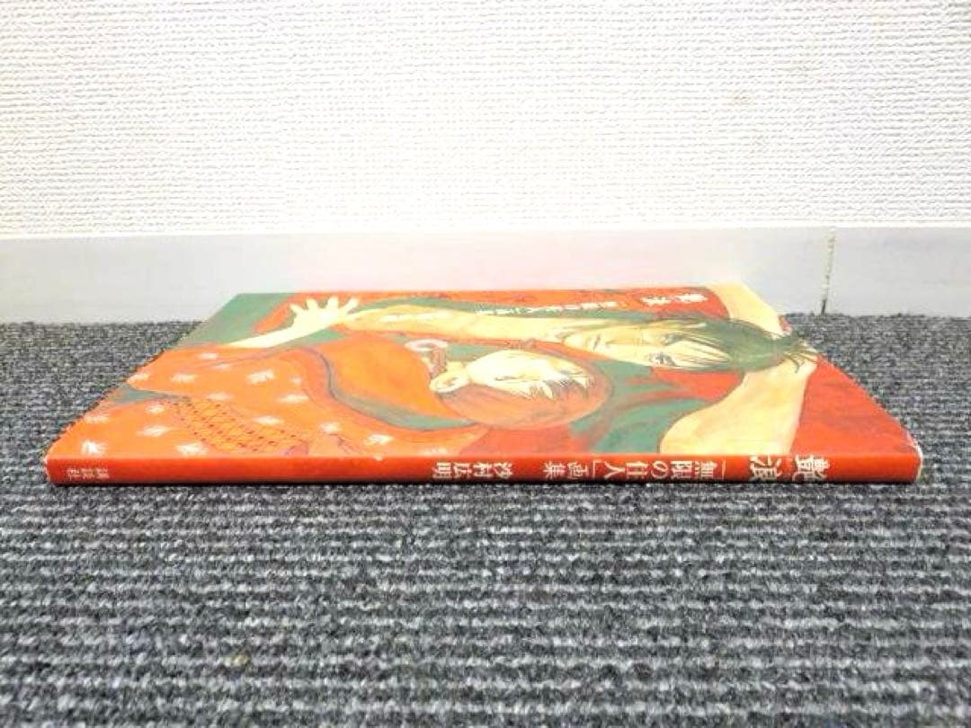 艶浪「無限の住人」画集