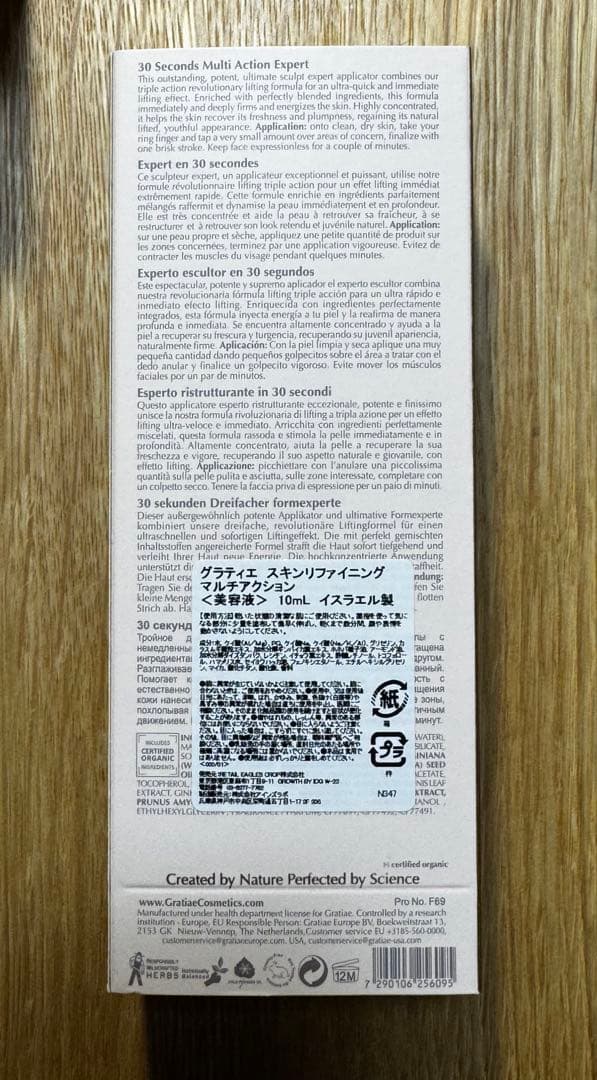 【新品未使用】グラティエ　スキンリファイニング　マルチアクション 10mL