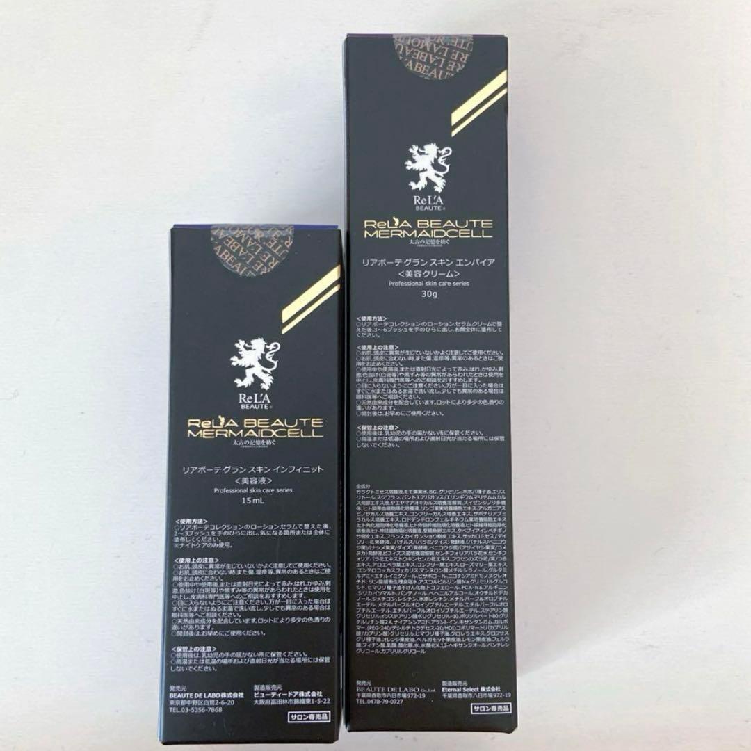 【新品・未使用】【リアボーテ】グランスキン エンパイア&インフィニット セット