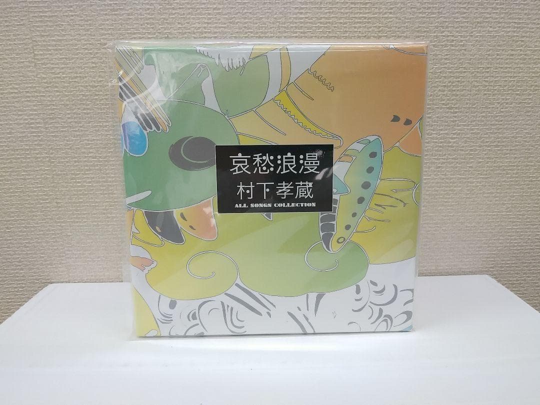メルカリ市セール 新品 哀愁浪漫〜村下孝蔵 ALL SONGS COLLECT…