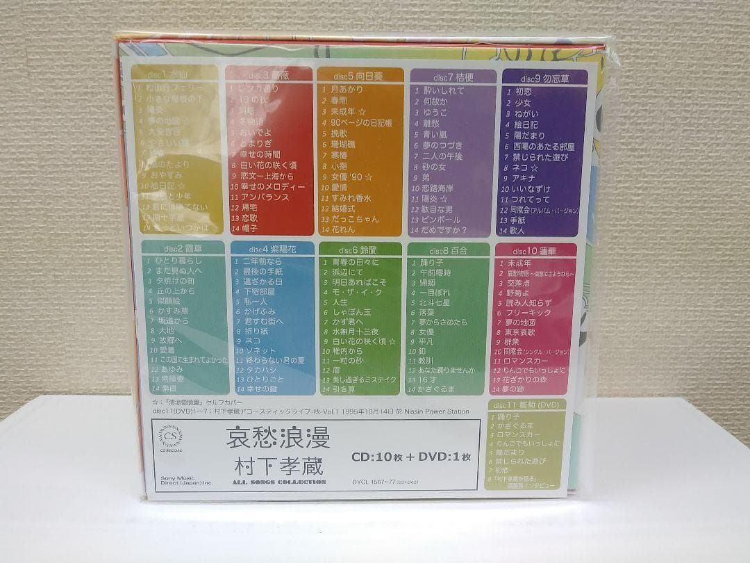メルカリ市セール 新品 哀愁浪漫〜村下孝蔵 ALL SONGS COLLECT…