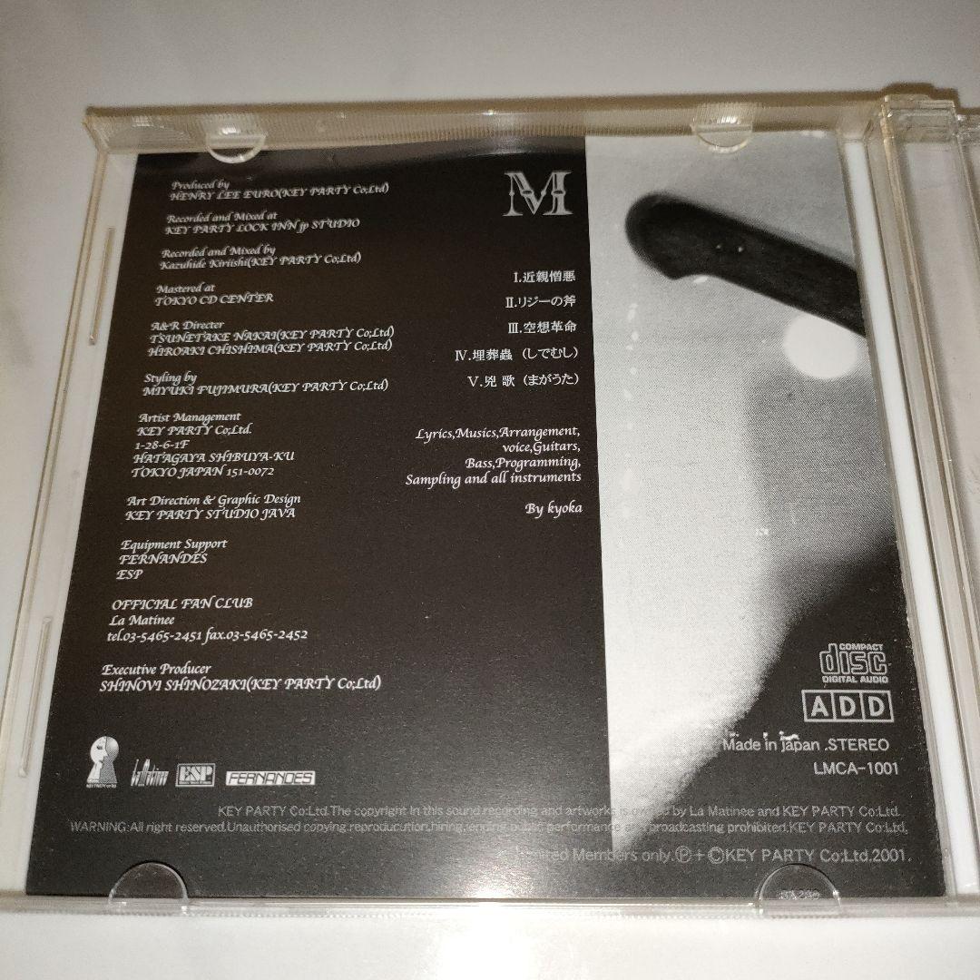 ★美品★Aliene Ma'riage 狂華 Kyoka M ソロCD