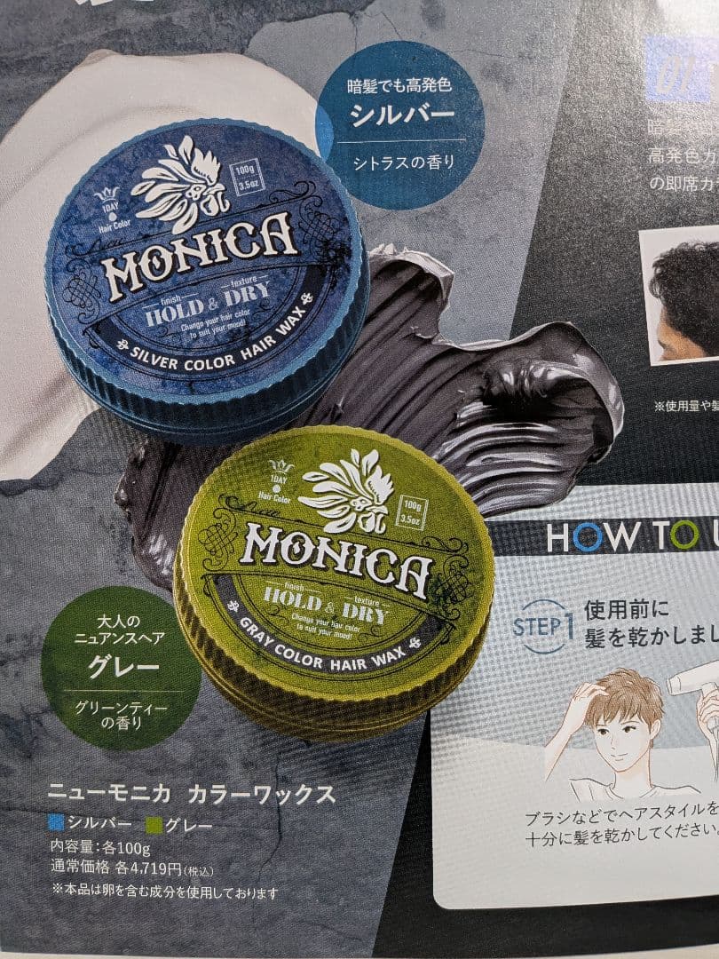 話題のニューモニカ カラーワックス 人気のシルバー 100g×3個セット