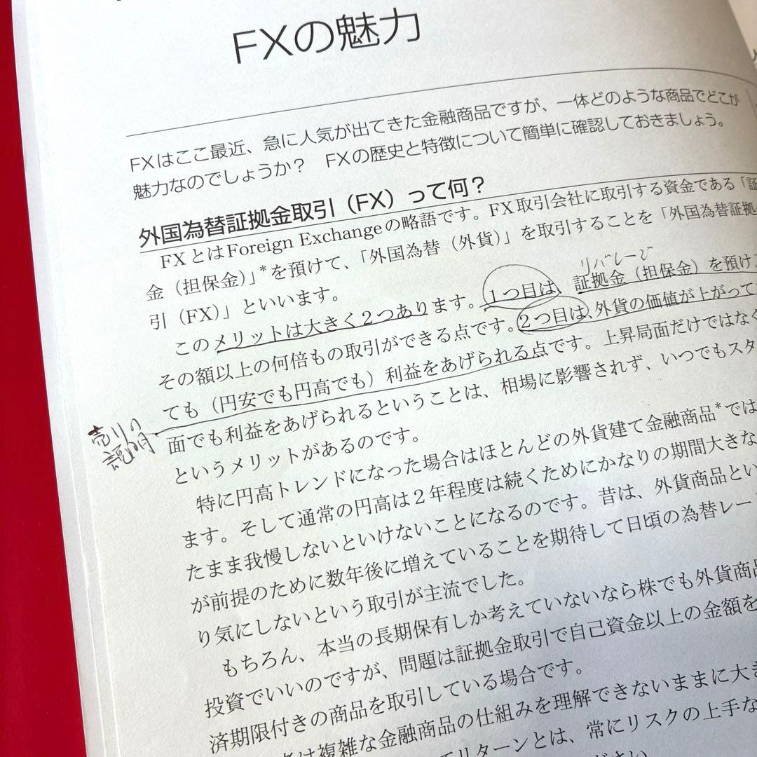 ファイナンシャルアカデミー　外貨投資　FX