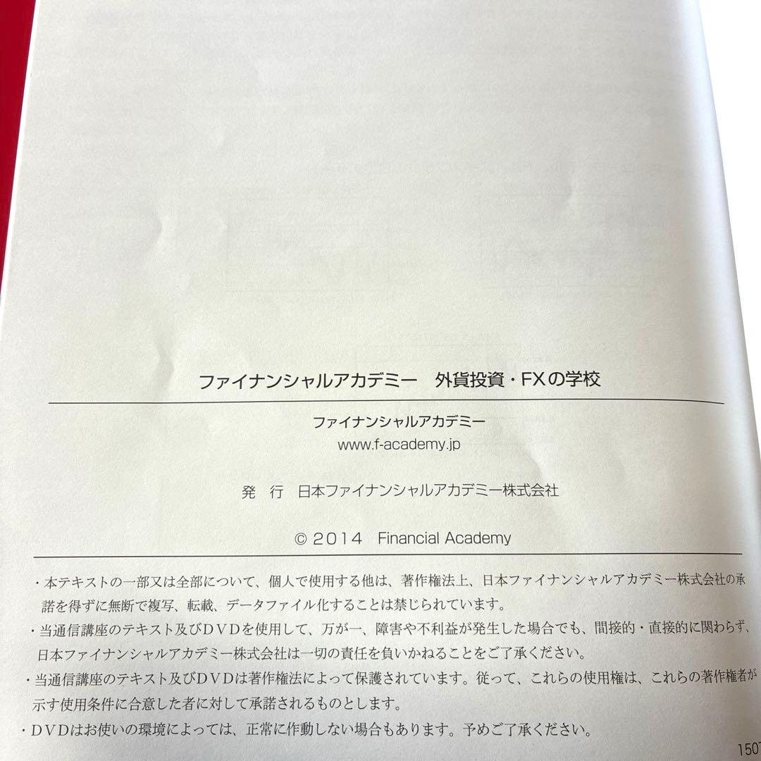 ファイナンシャルアカデミー　外貨投資　FX