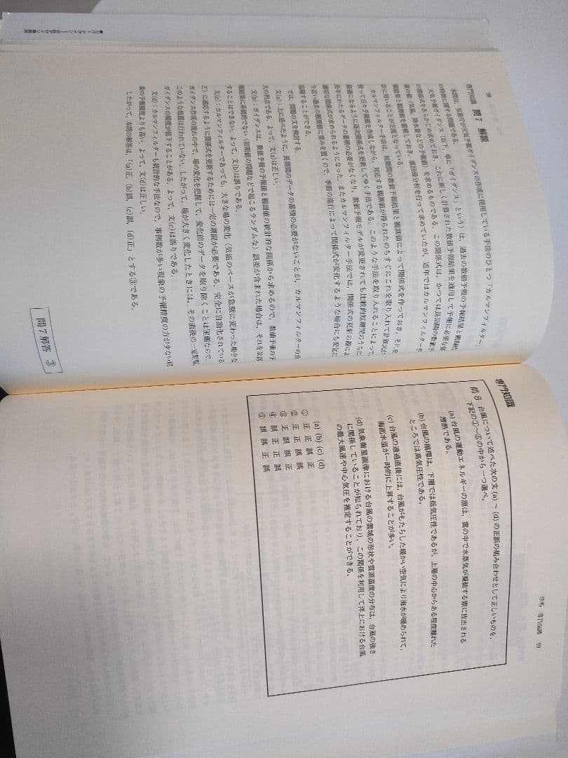 第39回〜第48回気象予報士試験模範解答と解説