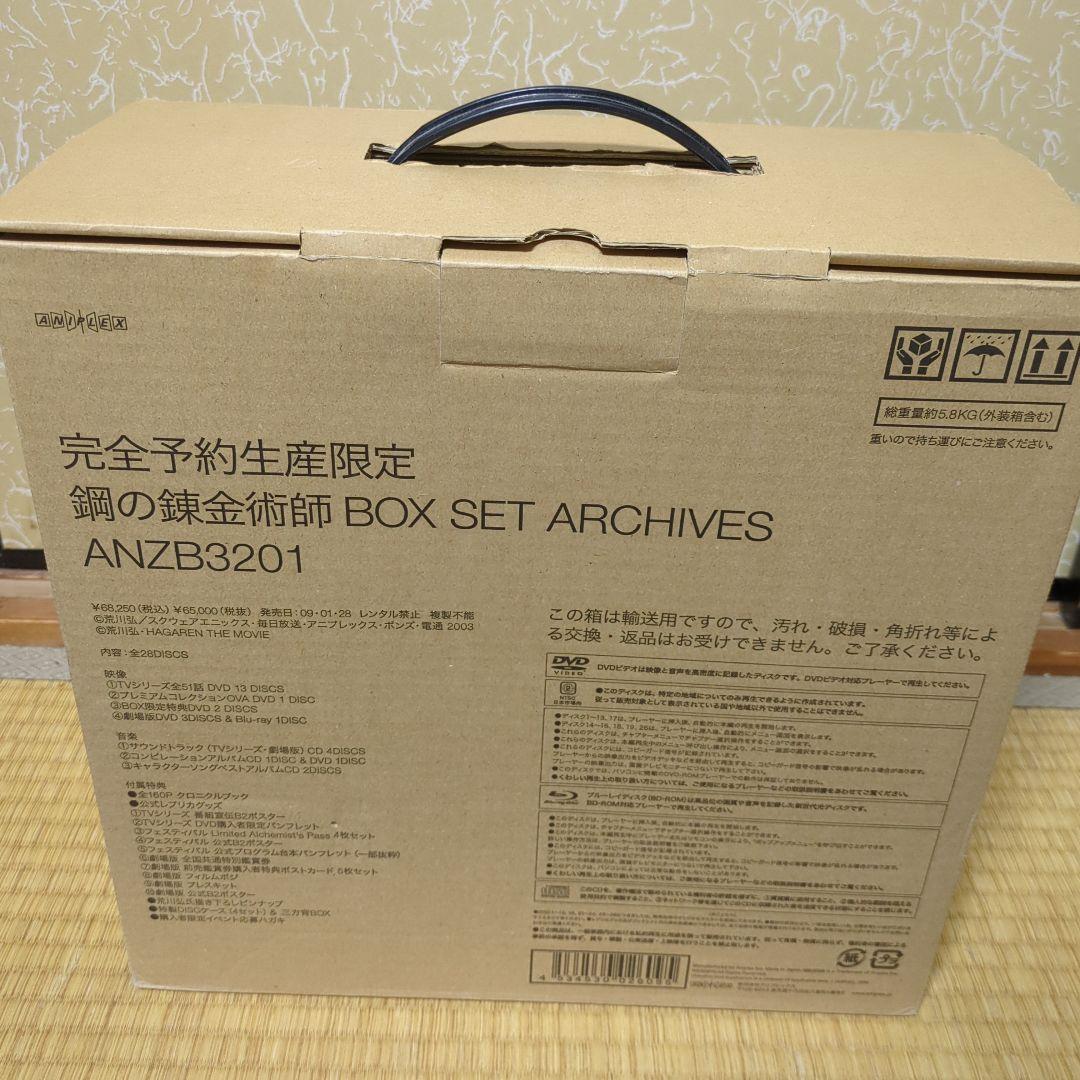 鋼の錬金術師 BOX SET-ARCHIVES-〈完全予約生産限定版・21枚組〉