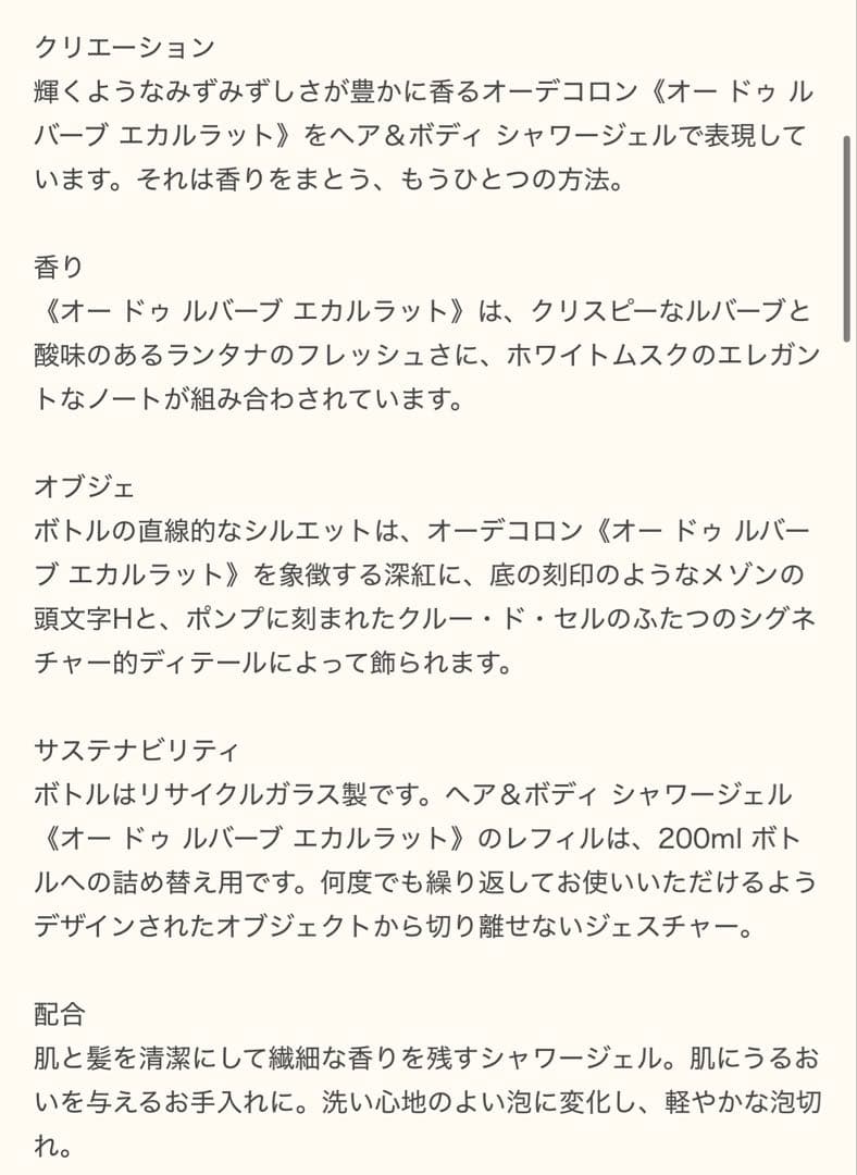 HERMES ハンドソープ ４個