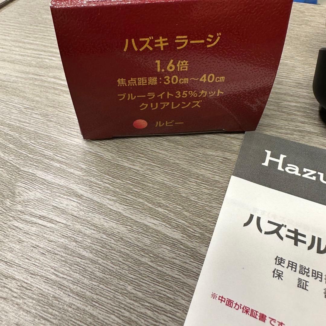 ハズキルーペ　ラージ　Hazuki 1.6倍 クリアレンズ メガネ ルビー