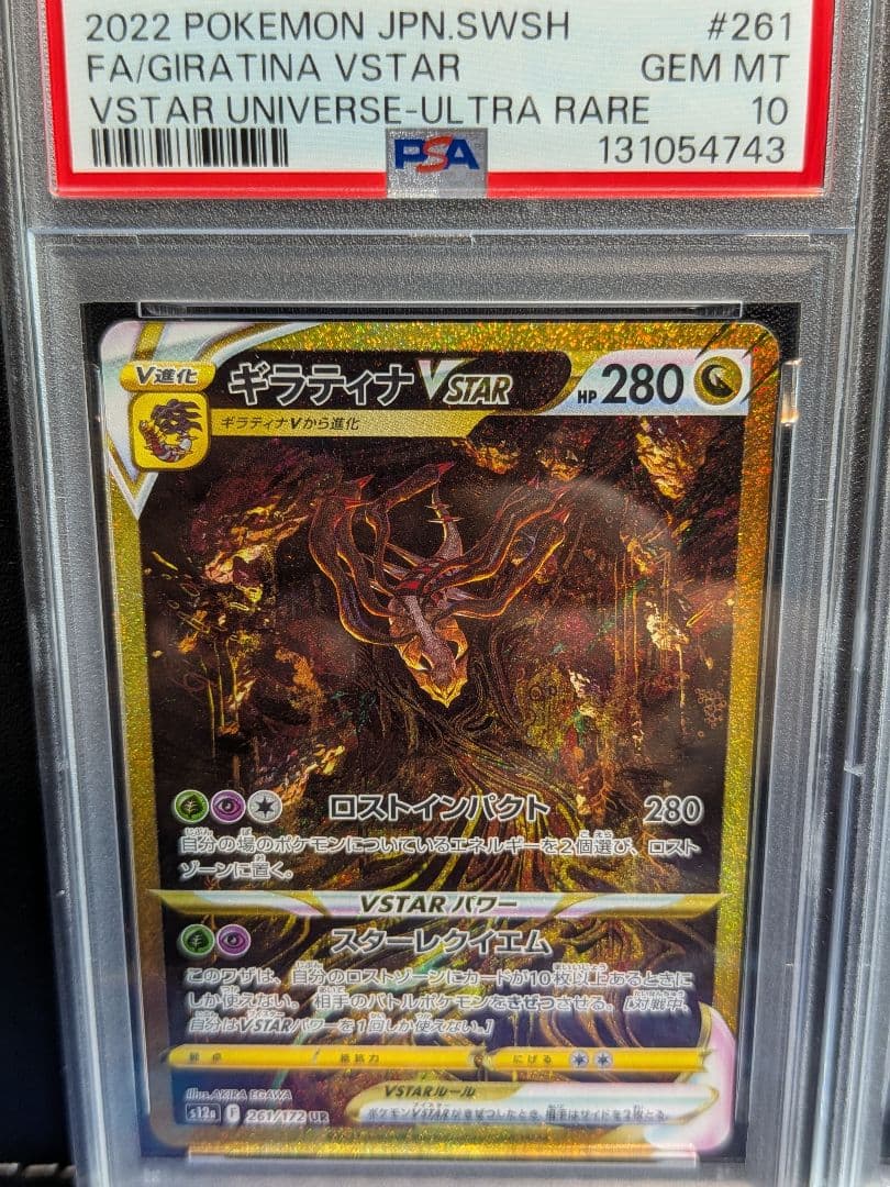 【PSA10 連番】パルキア ディアルガ ギラティナ アルセウス UR【Ｖユニ】